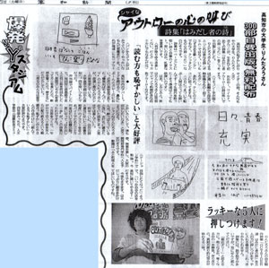 2002年2月23日　高知新聞（夕刊・7面)