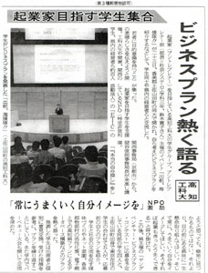 2000年9月24日　高知新聞（朝刊)